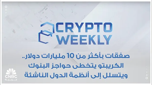 CNBC Arabia with Henri Arslanian